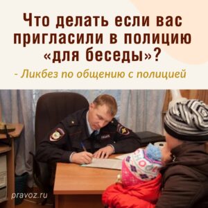 ppac_opros_v_policii